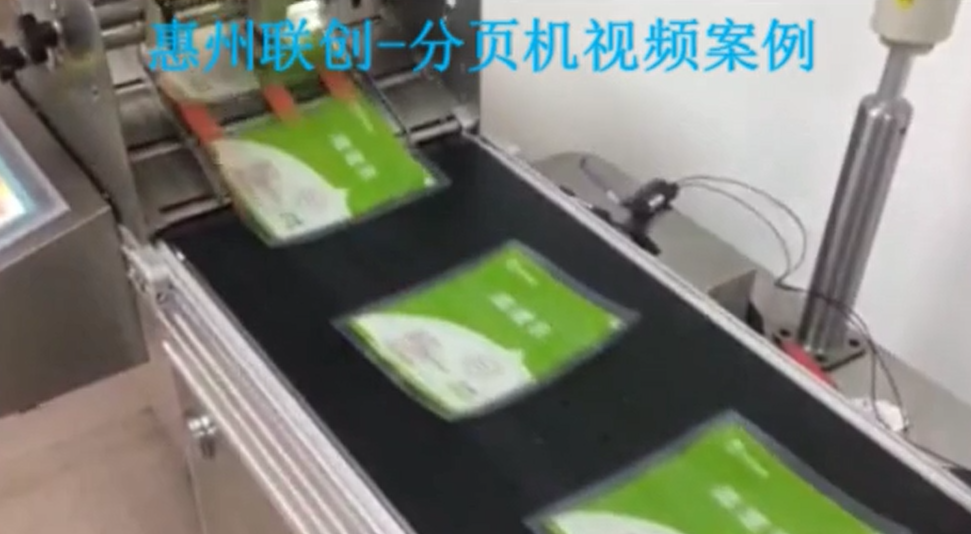 惠州恒昌分頁機(jī)視頻展示