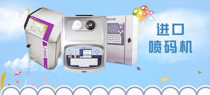 電腦噴碼機