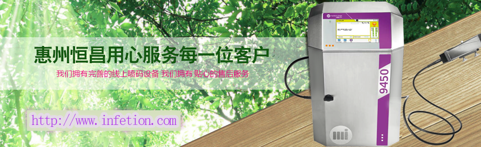 9450 噴碼機(jī)